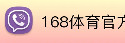 168体育官方网站 logo